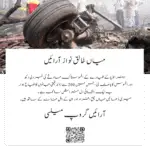 ایئر انڈیا کے حادثے پر دلی افسوس