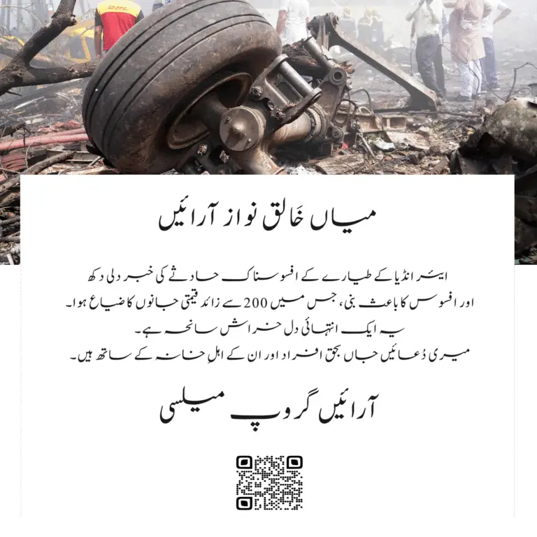 ایئر انڈیا کے حادثے پر دلی افسوس