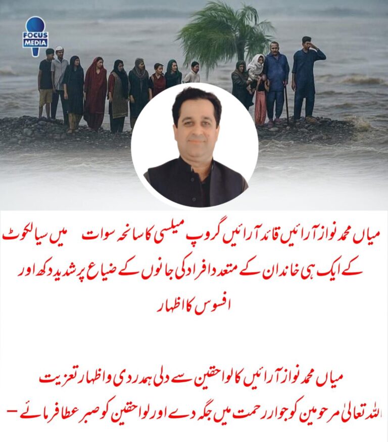 سانحہ سوات پر دل گرفتہ