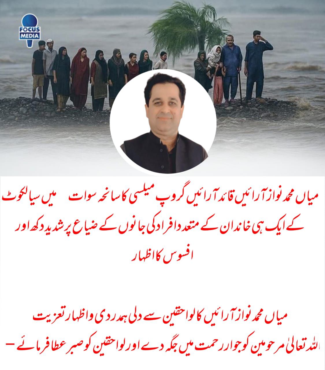 سانحہ سوات پر دل گرفتہ